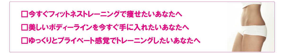 こんな方におススメのスポーツジム